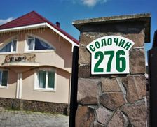 Ukraine Transcarpathia Solochyn vacation rental compare prices direct by owner 35225214