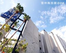 Taiwan Yunlin County Douliu vacation rental compare prices direct by owner 13718193