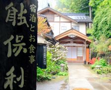 Japan Tokyo-to Ome vacation rental compare prices direct by owner 18184831