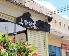 Taiwan Pingtung County Checheng vacation rental compare prices direct by owner 14228791