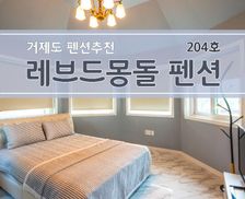 South Korea Gyeongsangnam-do Geoje vacation rental compare prices direct by owner 28634639