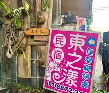 Taiwan Hualien County Ruisui vacation rental compare prices direct by owner 13968000